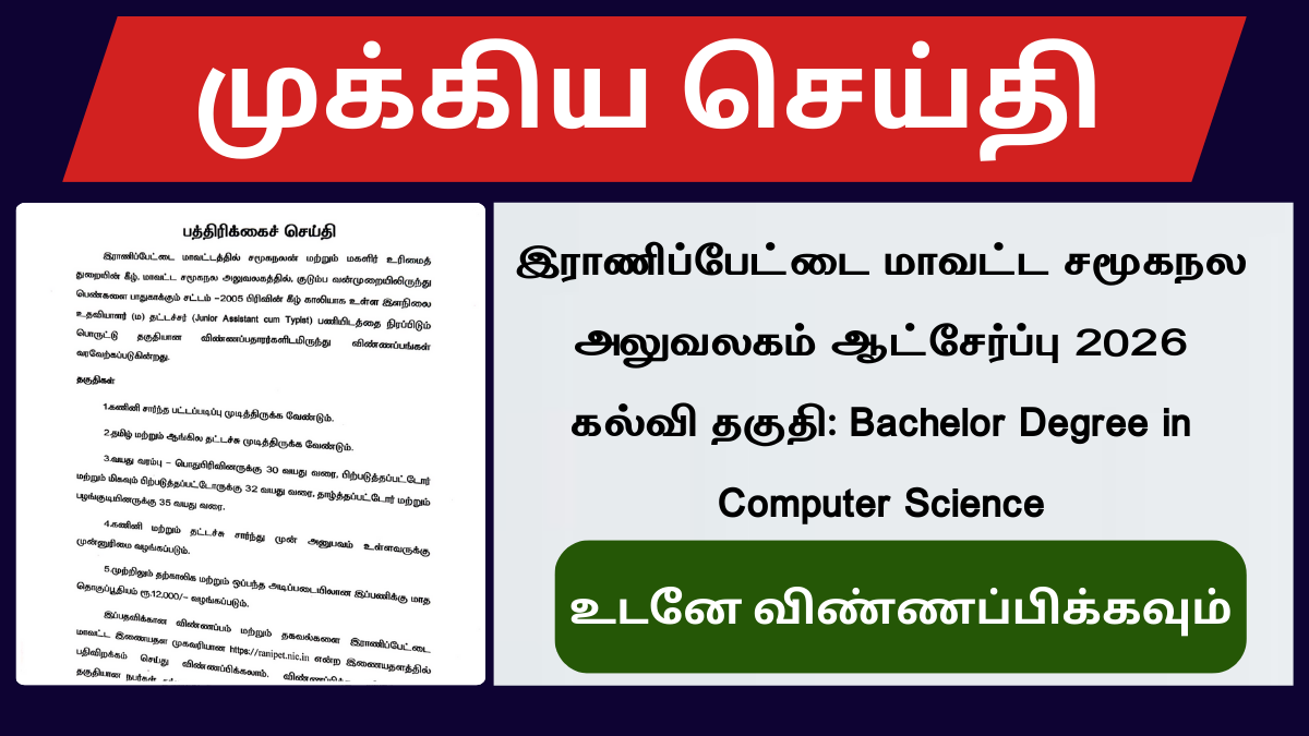 Ranipet District Social Welfare Office Junior Assistant andTypist Recruitment 2026