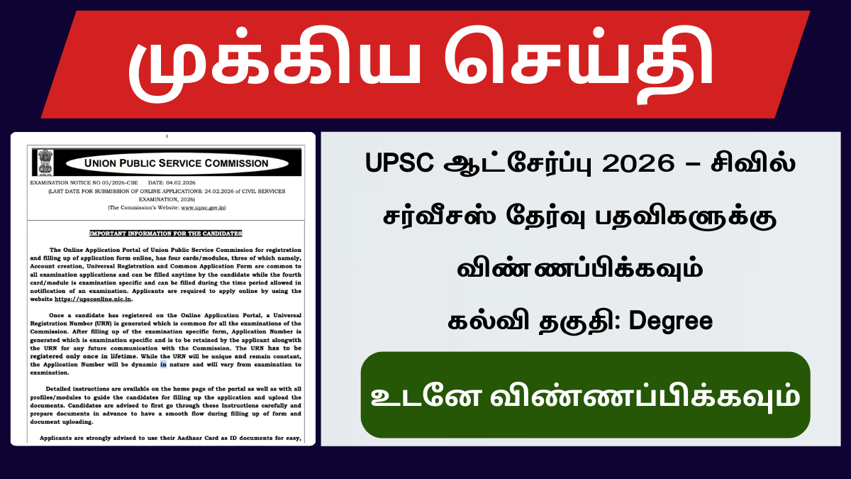UPSC Recruitment 2026