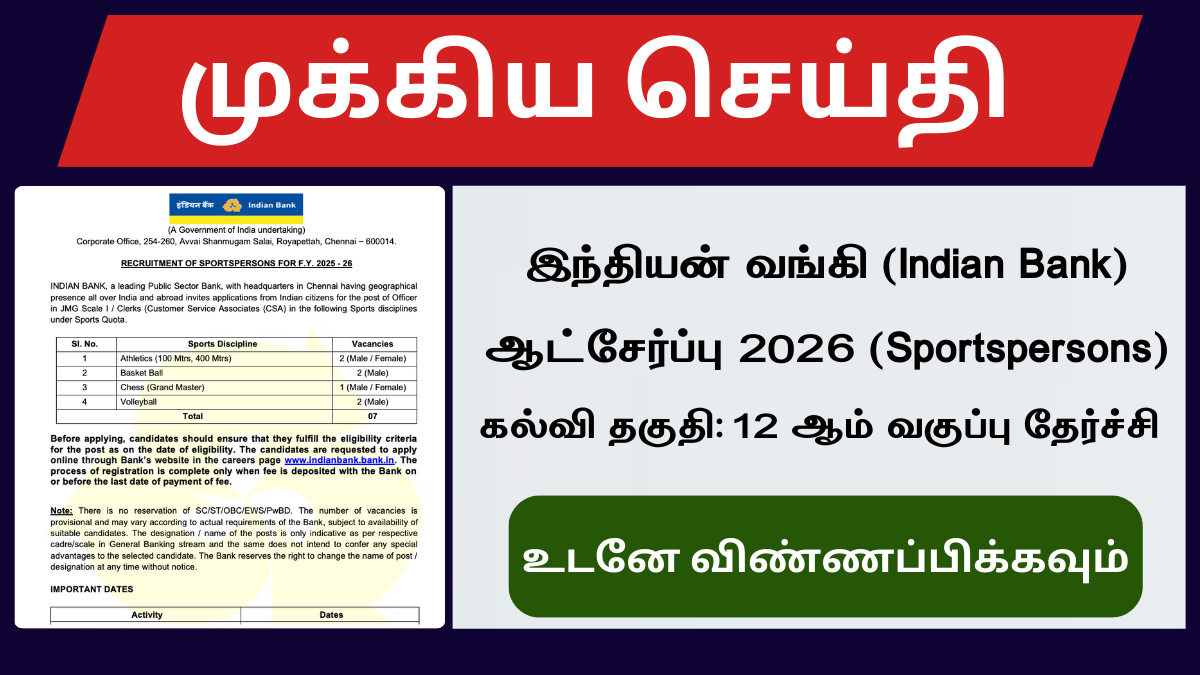 indian bank sport person recruitment 2026